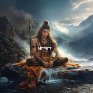 Mahadev Aarti
