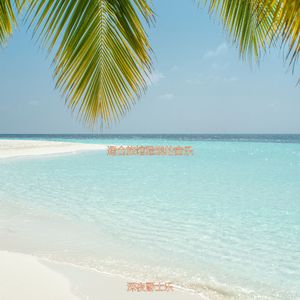 旅馆柔和的爵士