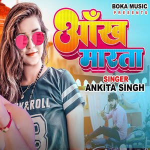 Aankh Maarta
