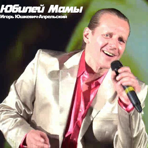 Юбилей мамы