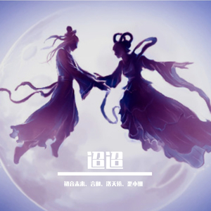 迢迢（初音ミク）