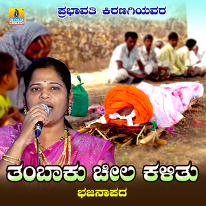 Thambaku Cheela Kalitu