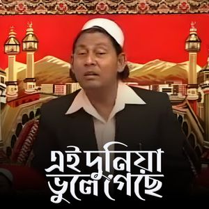 Ey Duniya Vule Geche