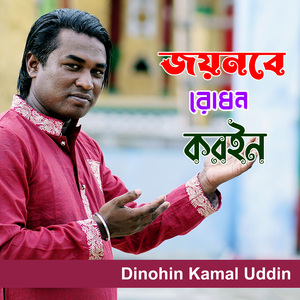 Joynobe Rodun Koroin