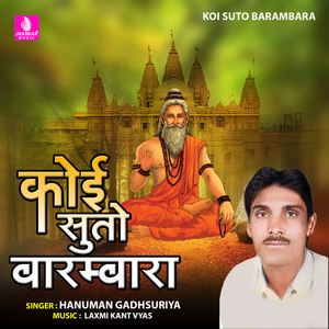 Koi Suto Barambara