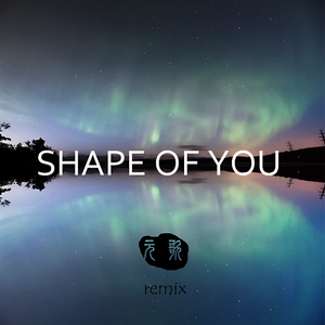 Ed Sheeran-Shape of You（元歌 remix）