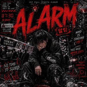 알람 (Alarm)