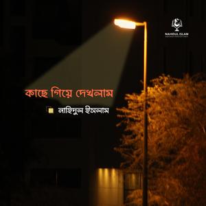 দূরত্বই সুন্দর