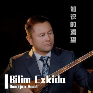 Bilim Exkida
