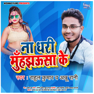Na Dhari Muhjhaunsa Ke