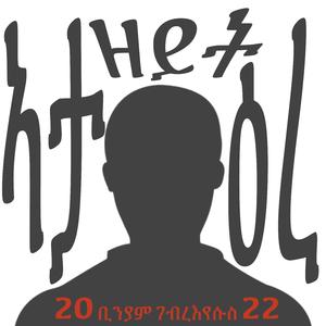 ኣንታ ዘይትዕረ