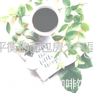 微妙的茶馆心情