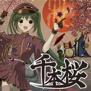 千本桜（せんぼんざくら）钢琴版