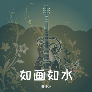 山水之间