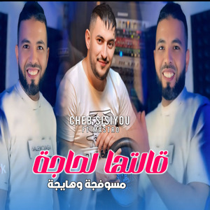 Msoufja w Hayja Galathali Lhaja