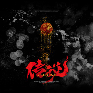 传说A Legend