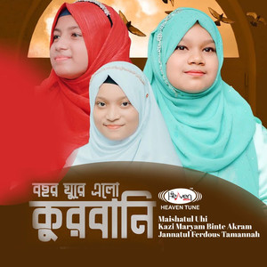 Bochor Ghure Elo Qurbani