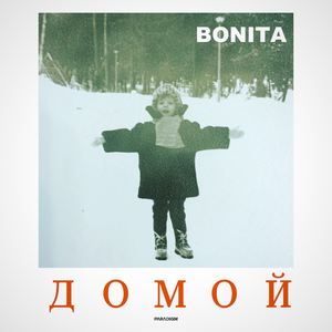 Домой