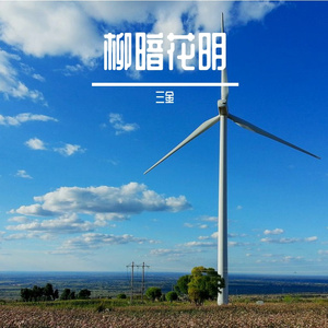 拆迁区