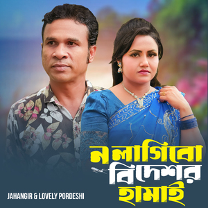 No Lagibo Bideshor Hamai