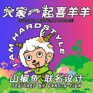 群星-大家一起喜羊羊(Fulture&F.BING.KAI Bootleg)（F.BING.KAI / Fulture remix）