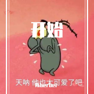 开始（prod by waymen）