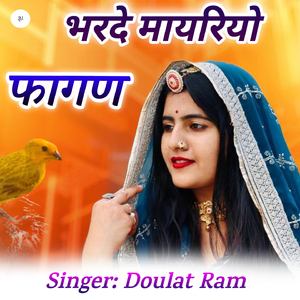 Bharde Mayiriya Fagan