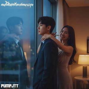 คนโง่คือเหยื่อของคนฉลาด