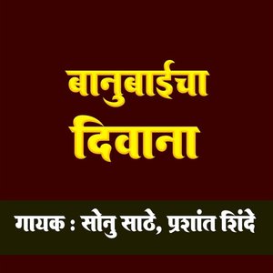 Banubaicha Diwana