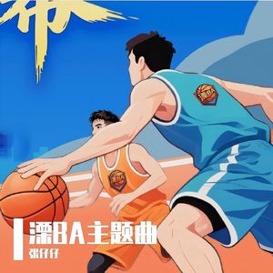 逐光而上 溧BA主题曲