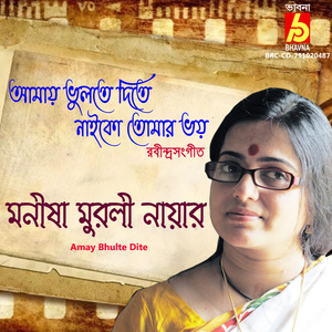 Amay Bhulte Dite