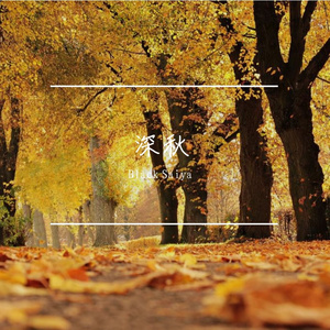 深秋(Prod.by ETSoul)
