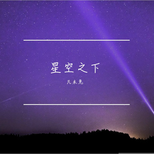 向往美好未来