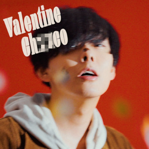 バレンタインチ◯コ