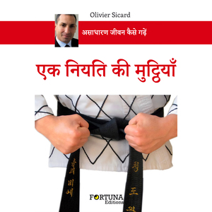 डूरडान का बाघ - आयरन टाइगर्स - 3