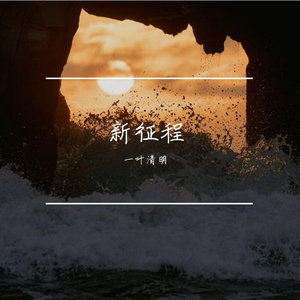 千般爱难配最新版