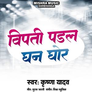 Vipati Padhal Ghan Ghor