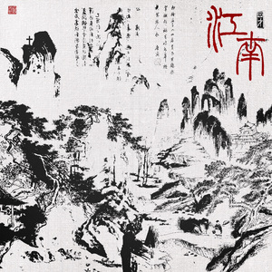 江南 chinese x drill type beat