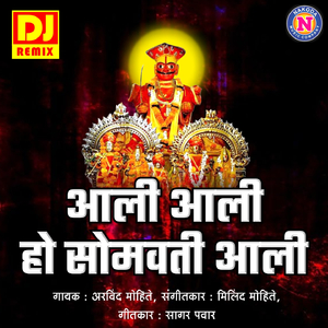 Aali Aali ho Somvati Ali