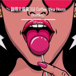 张敬轩-吻得太逼真（DJ Coffee Vina House Bootleg）