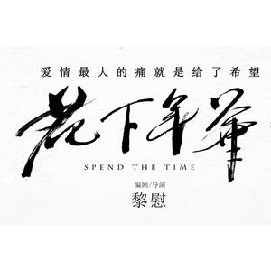 那一年盛夏 (钢琴)