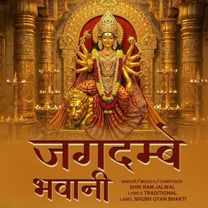 Jagdambe Bhawani