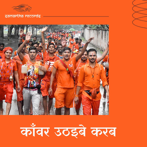 Kanwar Uthaeebe Karab