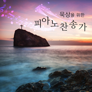 저 높은 곳을 향하여