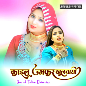 काइलू जमफर खुलवायो