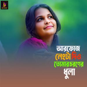 Arfoj Lengta Diyo Tomar Choroner Dula
