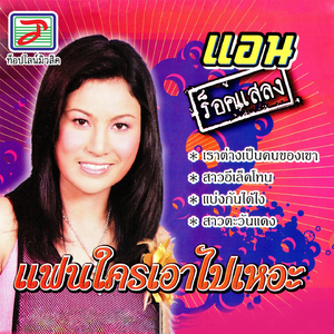 สุดท้ายไม่ใช่เลย