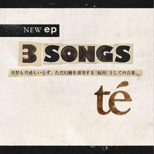 変容する意識下で読み取る世界が『誤読』ならば現実もまた錯覚。