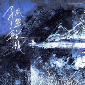 孤岛航线——配音演员吴晛2026.3.17原创生贺曲