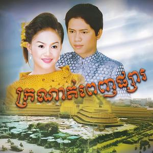 ក្រណាត់ពេញផ្សារ